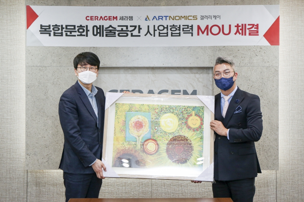 세라젬-아트노믹스 갤러리 K, 복합문화 예술공간 창출을 위한 MOU 체결