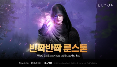 카카오게임즈, PC MMORPG ‘엘리온’ 아이템 교환 이벤트 오픈