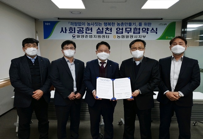 (사진제공=밀양준법지원센터)