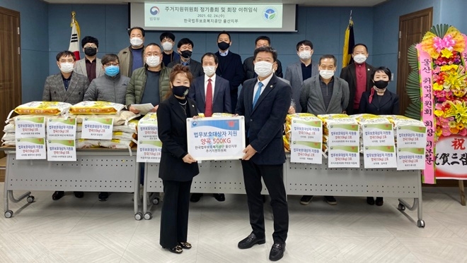 24일 주거지원위원회 회장 이·취임식에서 사랑의 쌀 전달식을 갖고 있다. (사진제공=한국법무보호복지공단울산지부)