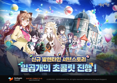 스마일게이트, 에픽세븐에 신규 서브 스토리 ‘일곱개의 초콜릿’ 업데이트