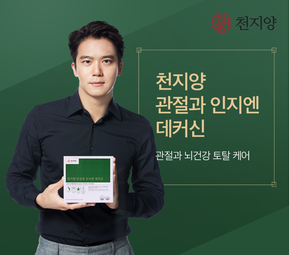 천지양, 관절•두뇌 건강 특화 ‘관절과 인지엔 데커신’ 출시