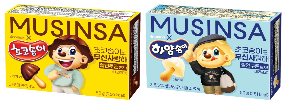 오리온 초코송이-무신사, 컬래버레이션 이벤트 진행