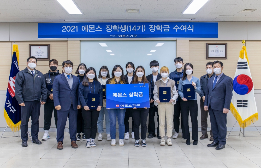 에몬스가구, 에몬스 장학생(14기) 장학금 및 장학증서 수여식 개최