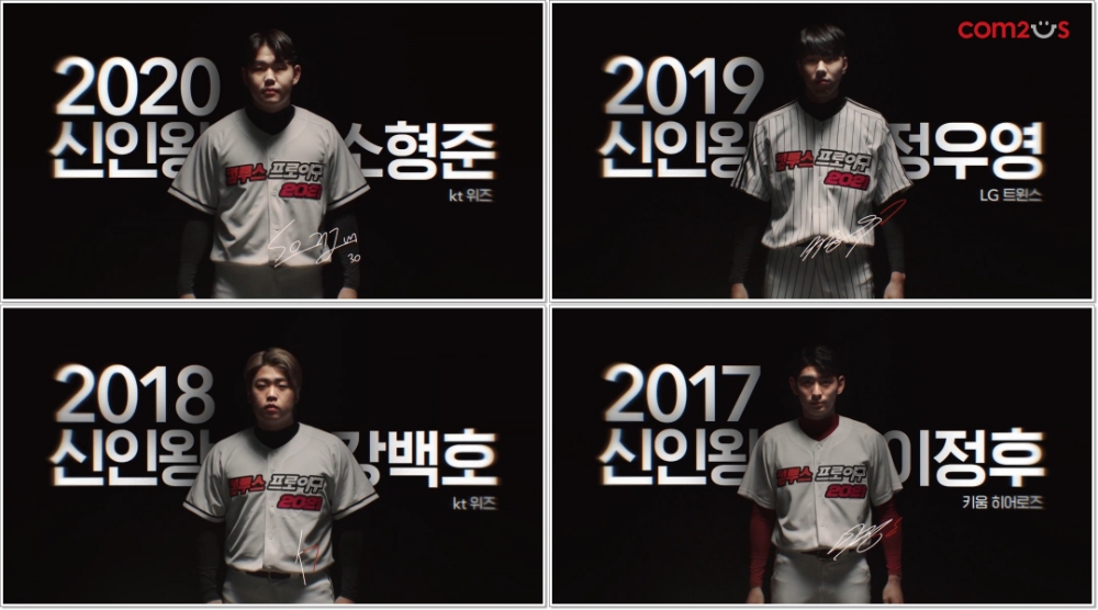 ‘컴투스프로야구2021’ 게임 공식 모델로 최근 KBO신인왕 4인 선정