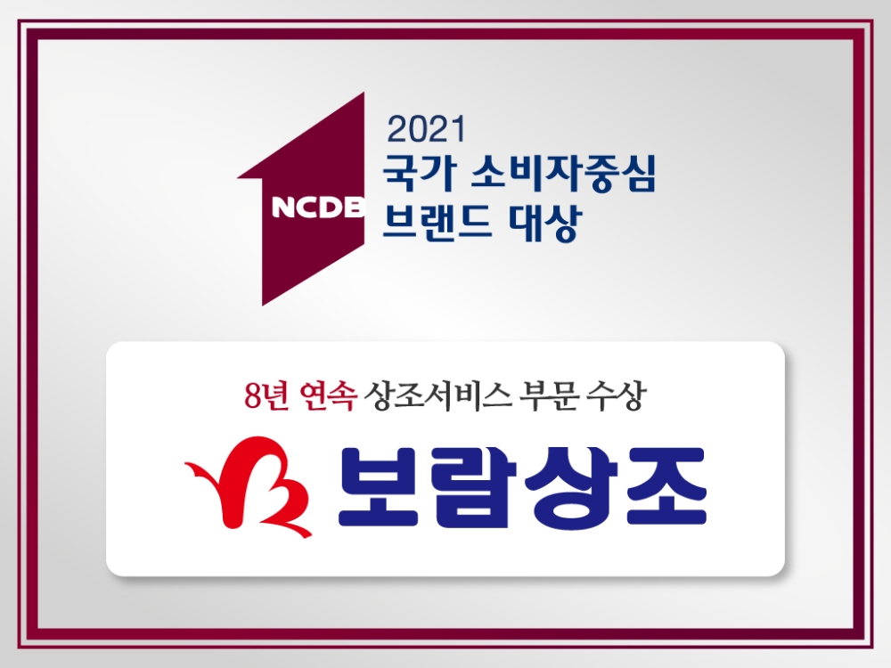 보람상조,국가 소비자중심 브랜드 대상