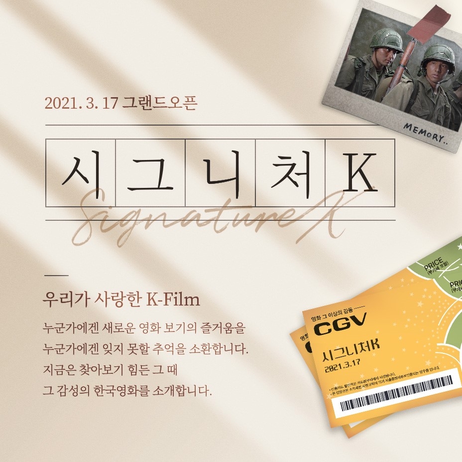 CGV, 한국영화 재상영관 '시그니처K' 오픈