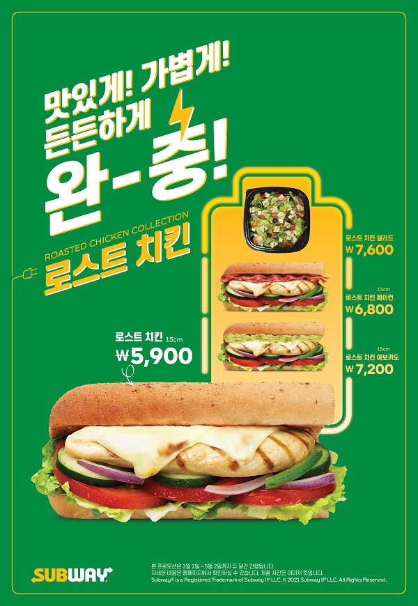 써브웨이 ‘노부담’ 한 끼 '로스트 치킨 컬렉션' 4종 출시