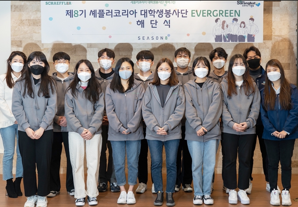 셰플러코리아 대학생 봉사단 에버그린 8기 단원들이 해단식에서 포즈를 취하고 있다. (사진=셰플러코리아)