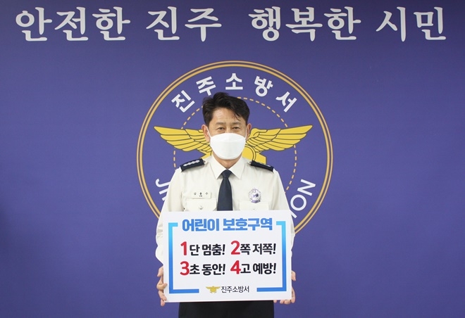 김용수 진주소방서장이 어린이 교통안전 릴레이 챌린지에 동참하고 있다.(사진제공=진주소방서)