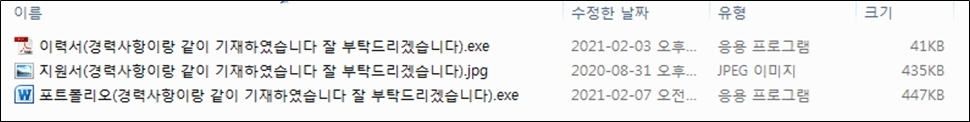 안랩, 랜섬웨어와 정보유출 악성코드 동시에 유포하는 입사지원 위장파일 주의 당부