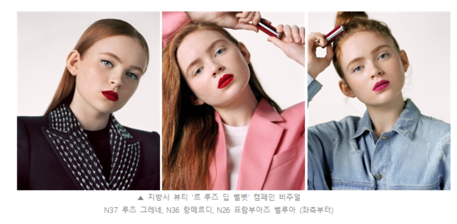 지방시 뷰티, 르 루즈 딥 벨벳 캠페인 공개