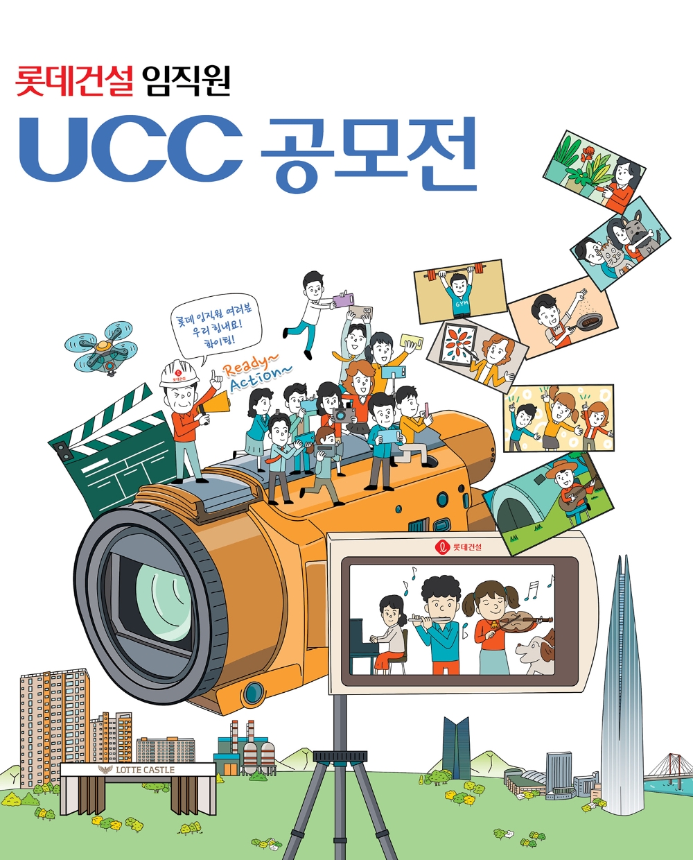 임직원 UCC 공모전 포스터.(사진=롯데건설)