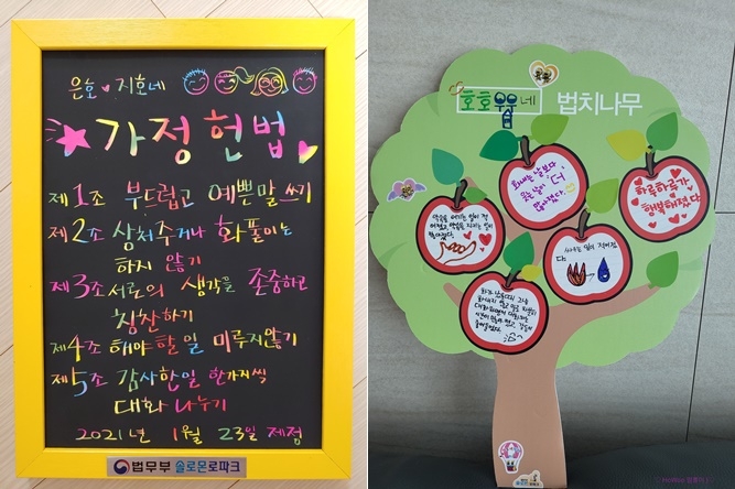 가정헌법액자와 법치나무.(사진제공=부산솔로몬로파크)