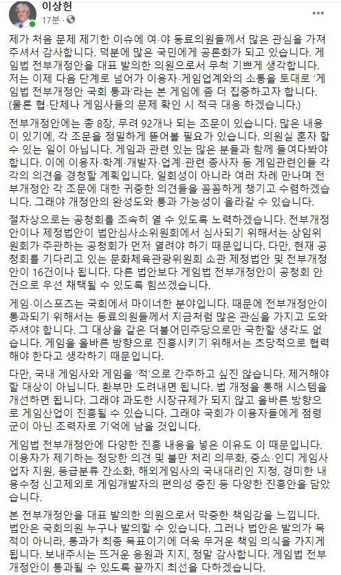 이상헌 의원, 게임산업진흥법 전부개정안 두고 향후 계획 밝혀