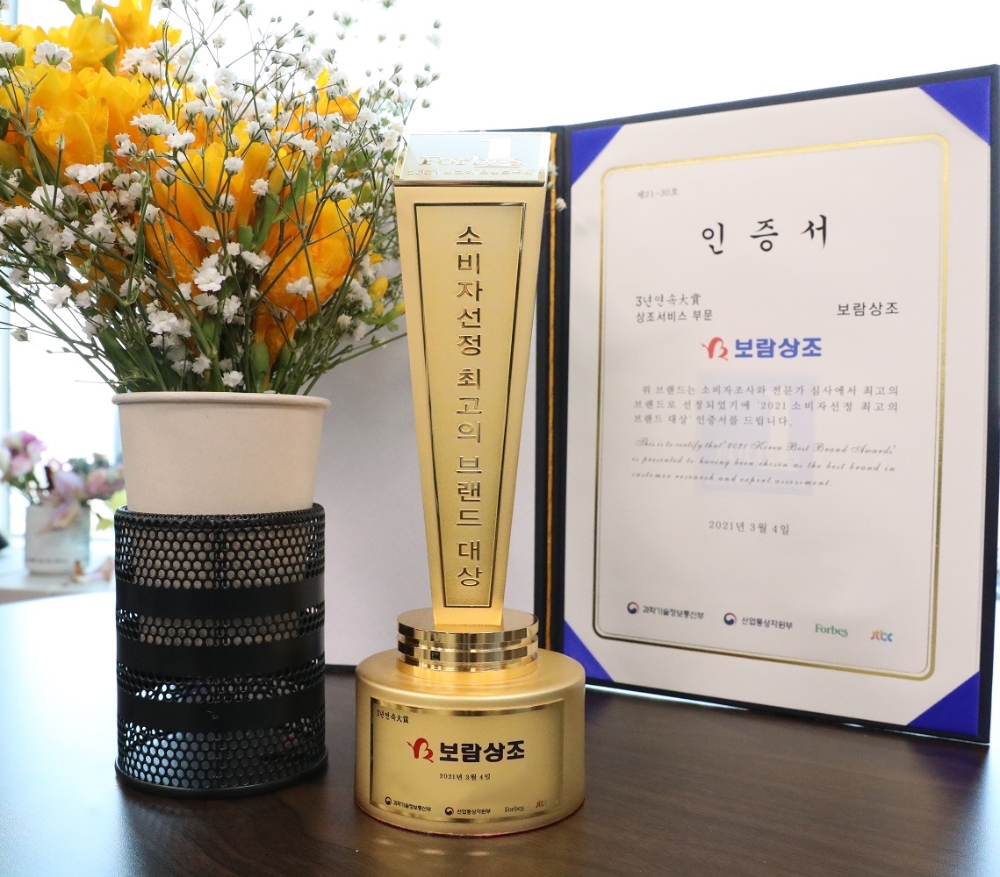 보람상조, 3년 연속 소비자선정 최고의 브랜드 대상