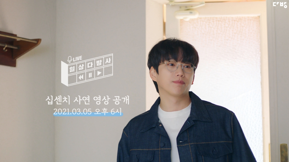 다방, 10CM(권정열)과 ‘자취방의 봄’ 노래 제작