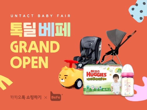 카카오커머스 ‘2021 톡딜 베페’ 진행