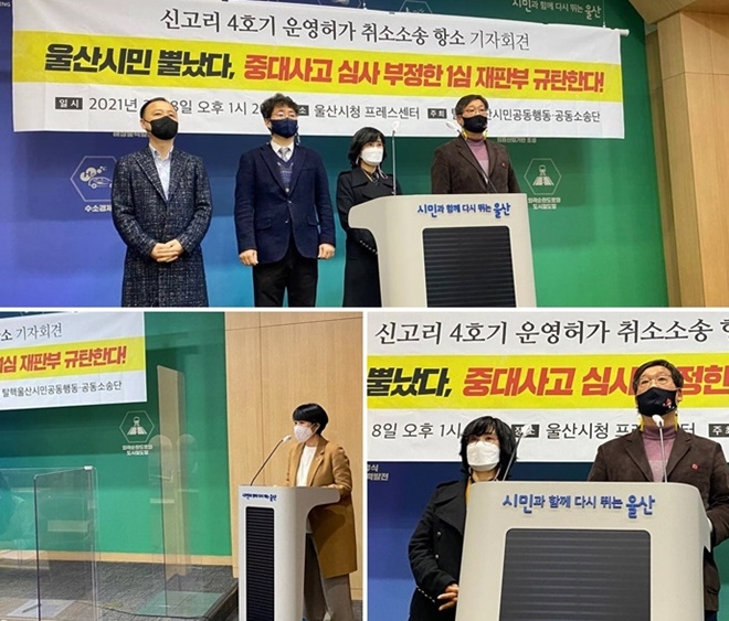 (사진제공=탈핵울산시민공동행동)