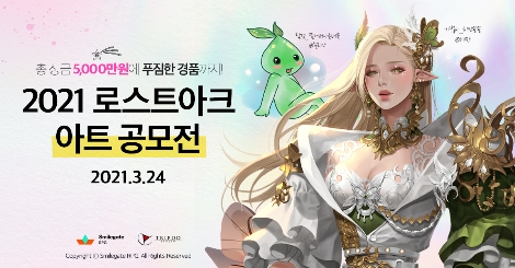 스마일게이트 RPG ‘2021 로스트아크 아트 공모전’ 개최 예고