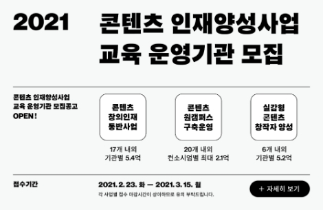 콘진원, 미래 콘텐츠산업 견인할 인재양성 적극 추진