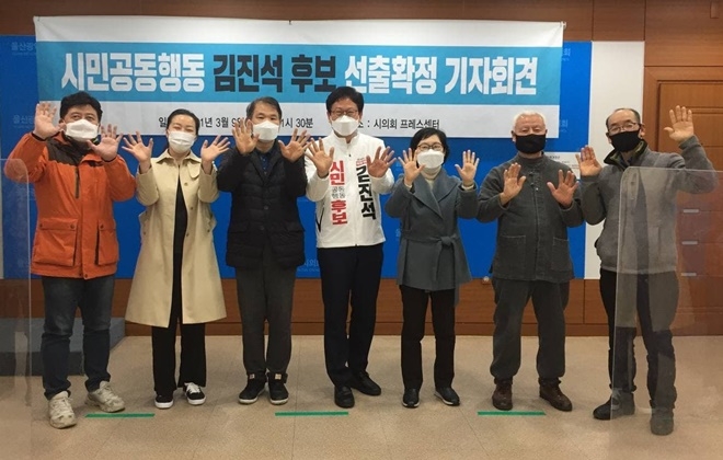 (사진제공=울산남구청장 재선거 시민공동행동)