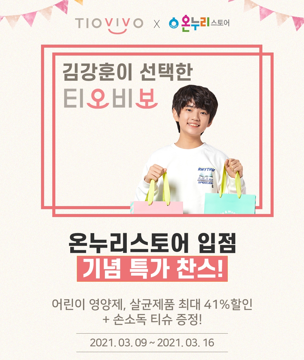 티오비보, 온누리스토어 입점
