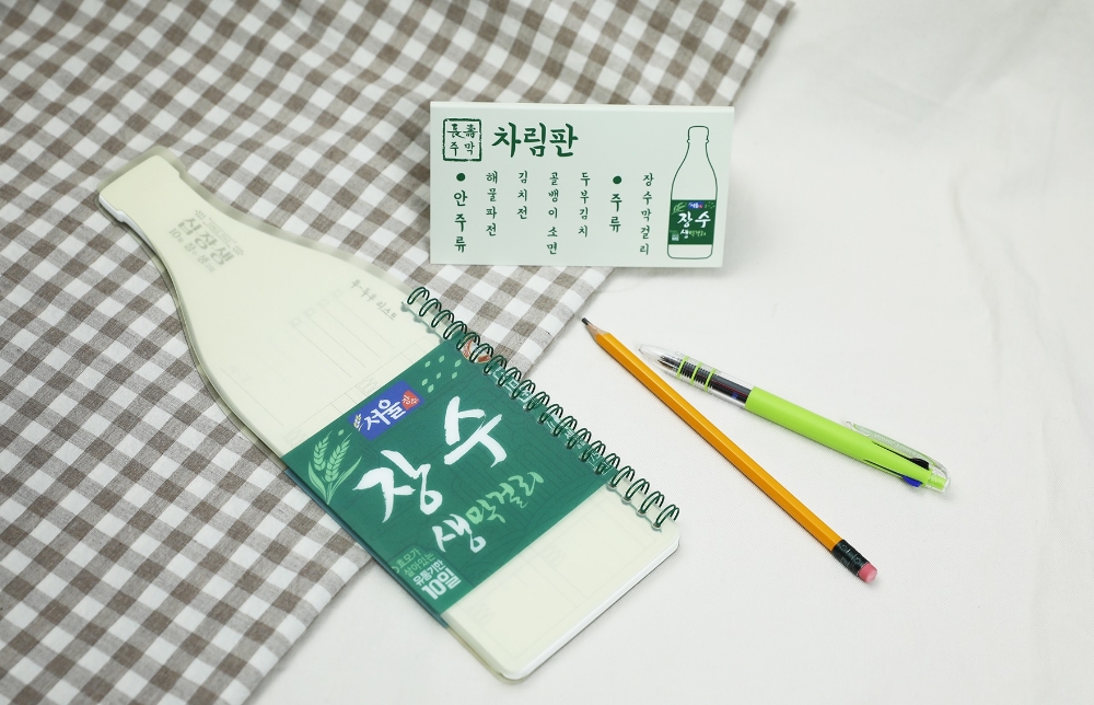 이마트24-장수막걸리, 플래너/점착메모지 단독 출시