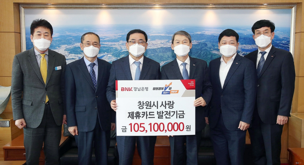 BNK경남은행-창원시 ‘제휴카드 적립기금 1억510만원’ 기탁