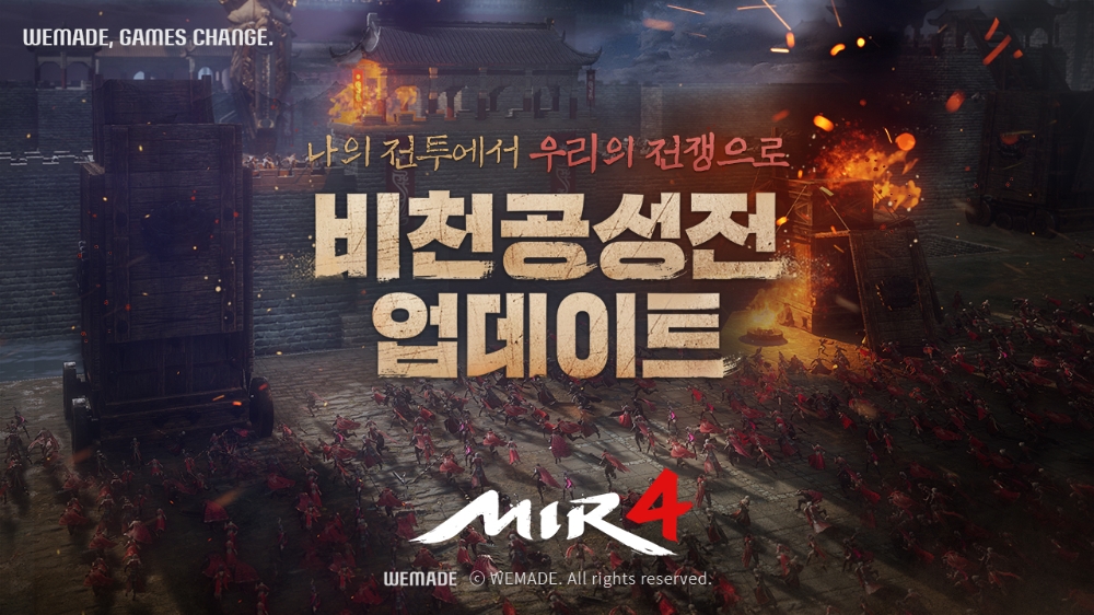 위메이드, '미르4' ‘비천 공성전’ 공개