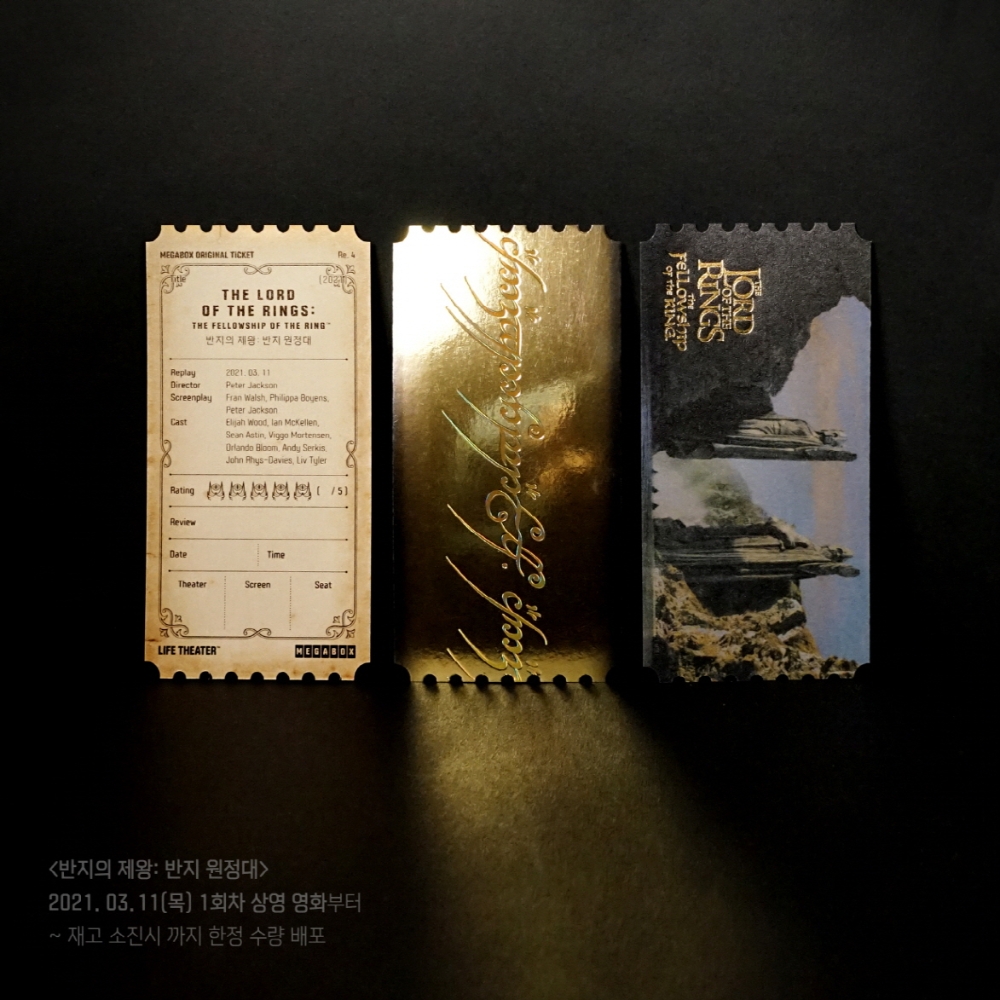 메가박스, '반지의 제왕' 3부작 돌비 시네마서 첫 상영
