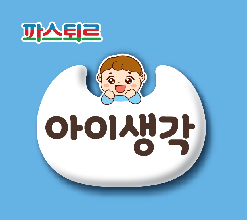 파스퇴르, ‘아이생각’ 배달유아식 신메뉴 12종 출시