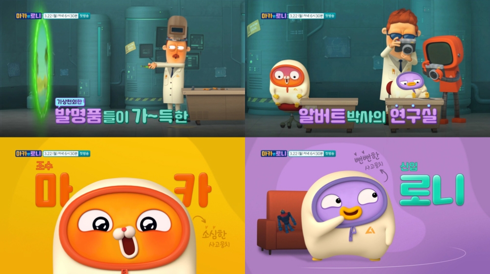 CJ ENM 투니버스, 코믹 애니메이션 ‘마카앤로니’ 첫 방송