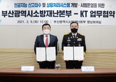 KT AI/DX융합사업부문장 송재호 부사장(왼쪽)과 부산소방재난본부 변수남 본부장이 MOU 체결 후 기념사진을 촬영하고 있다. 사진=KT