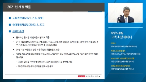 법무법인 지평, ‘지평 노동팀 고객 초청 웨비나’ 성황리 개최