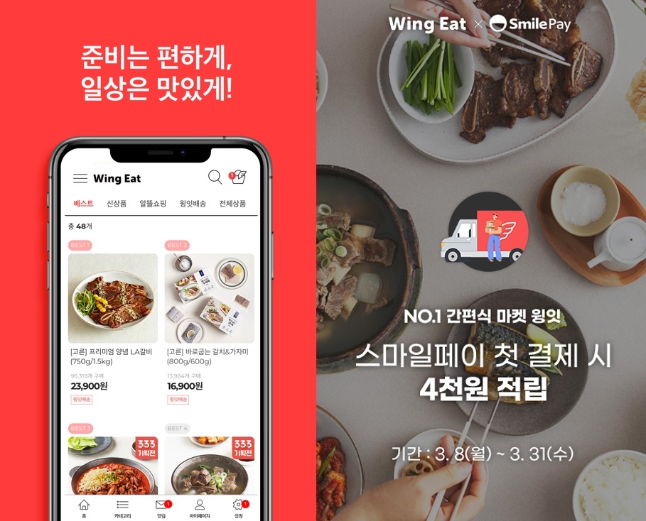 이베이코리아 스마일페이, ‘윙잇’ 결제 서비스 오픈