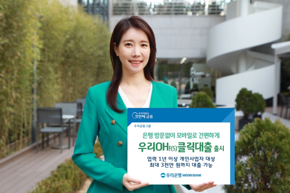 우리은행, ‘우리Oh!(5)클릭대출’ 비대면 대출상품 출시