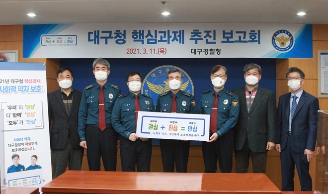 3월 11일 대구청 핵심과제 추진 보고회에서 추진 비전이 담긴 슬로건을 내보이고 있다.(사진제공=대구경찰청)