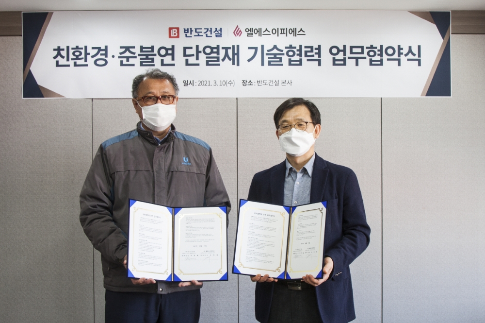 반도건설 박현일 대표(사진 왼쪽), 엘에스이피에스 조명래 대표.(사진=반도건설)