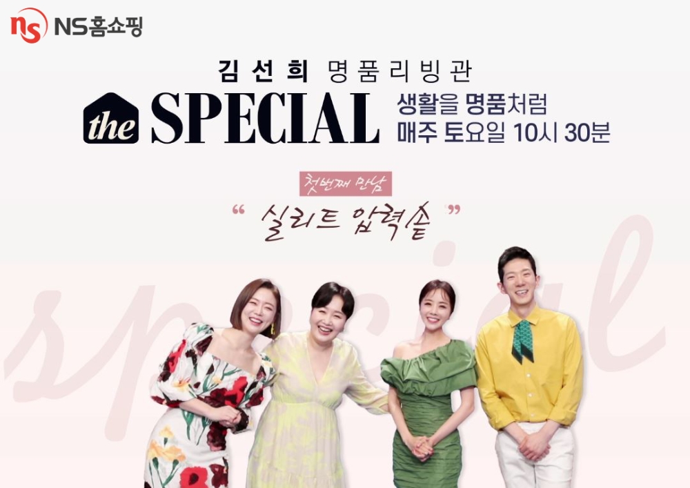 NS홈쇼핑, 명품리빙관 ‘김선희의 더 스페셜’ 론칭