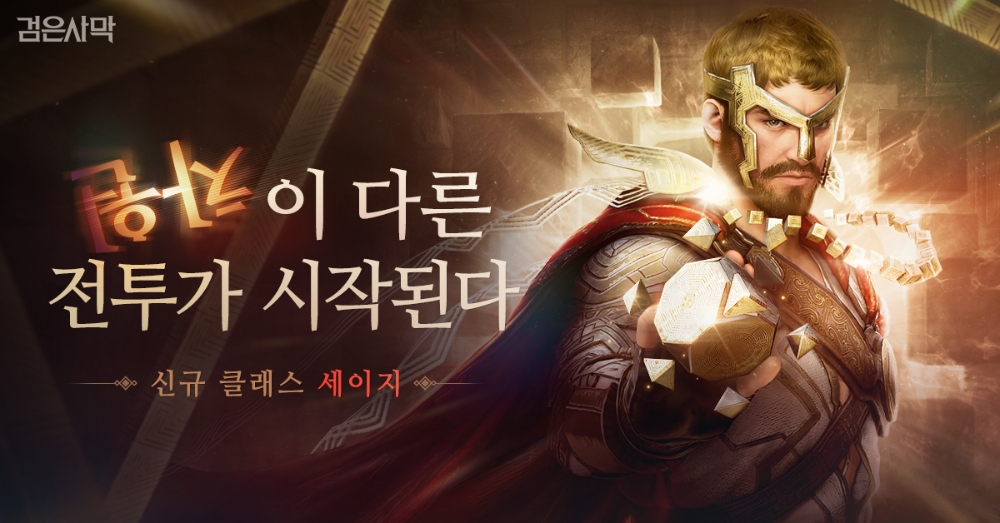 펄어비스 검은사막, 최후의 고대인 ‘세이지’ 공개