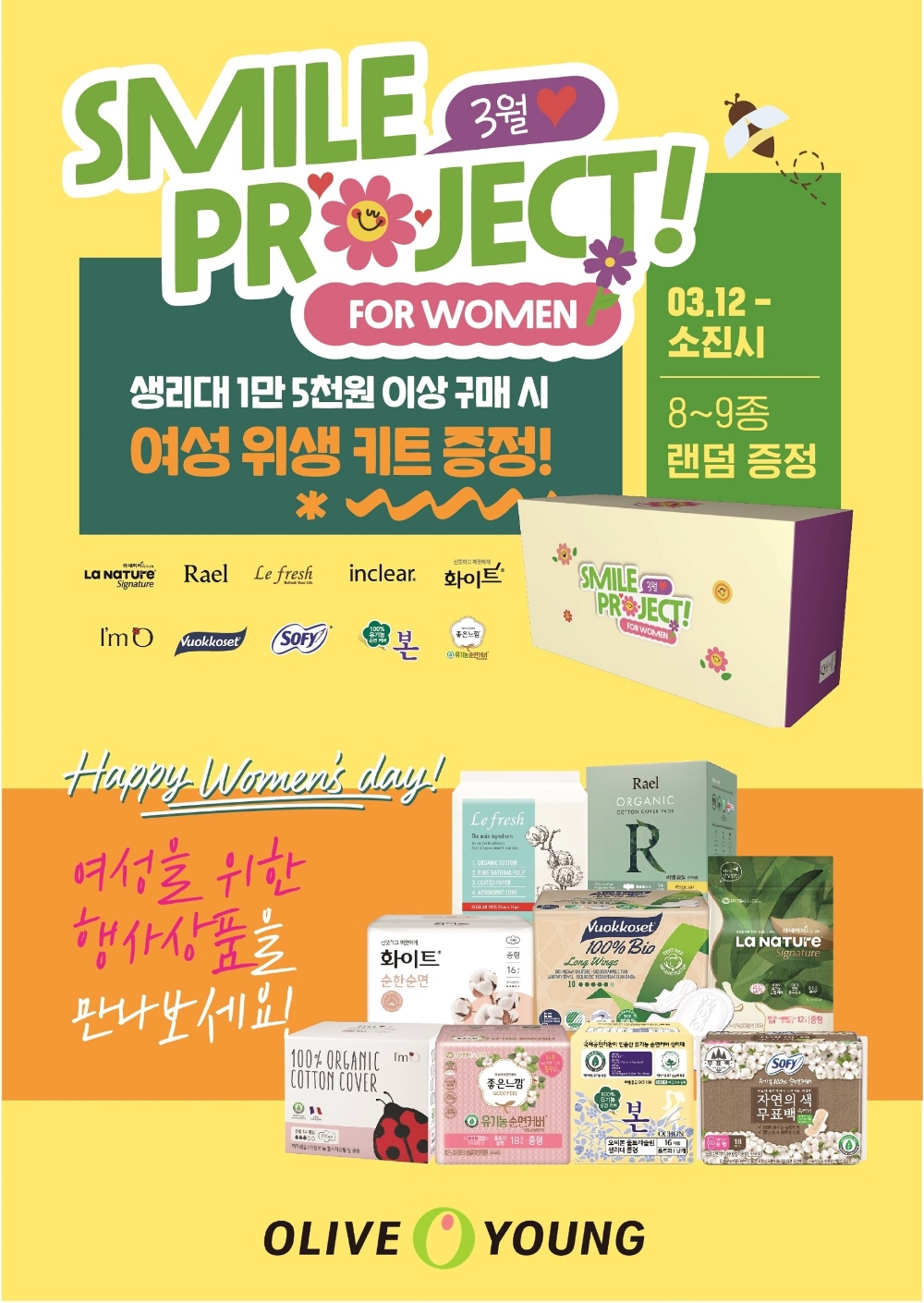 올리브영, 여성의 날 맞아 ‘포 우먼’ 캠페인 전개