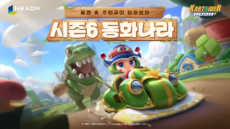 넥슨 ‘카트라이더 러쉬플러스’ 여섯 번째 시즌 ‘동화나라’ 오픈