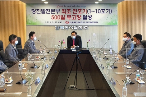 동서발전, 당진 전호기 500일 무고장 달성