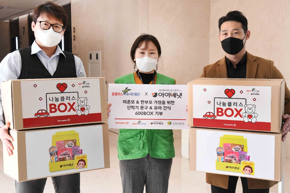 아이배냇, ‘홈플러스 e파란재단’과 나눔플러스 박스 기부.(사진=홈플러스 e파란재단)