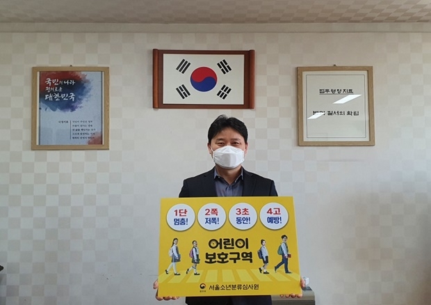 고영종 원장이 어린이 교통안전 릴레이 챌린지에 동참하고 있다. (사진제공=서울소년분류심사원)