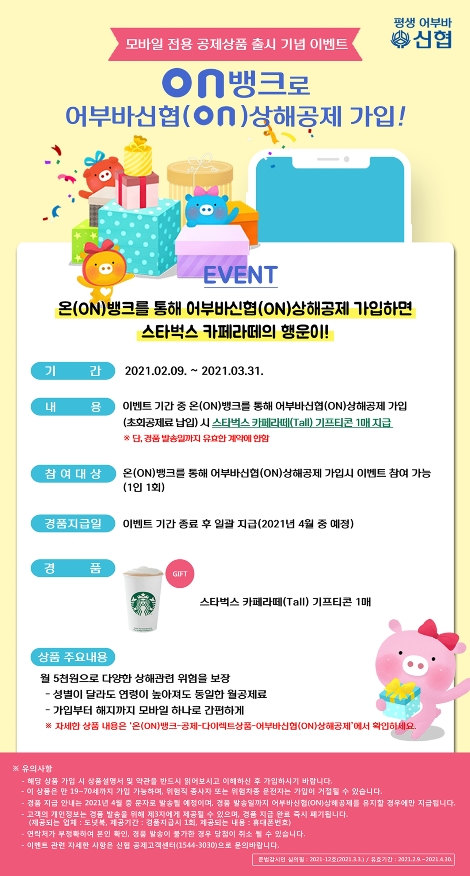 신협 ’어부바신협(ON)상해공제‘ 출시