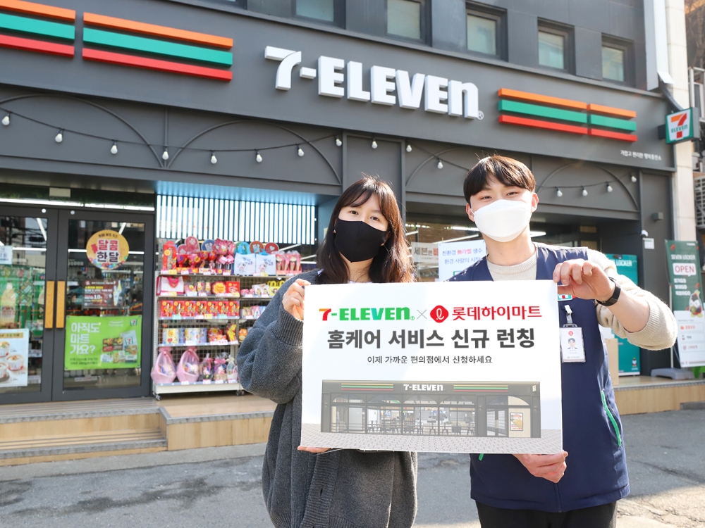 세븐일레븐-롯데하이마트 ‘홈케어 서비스’ 선보인다