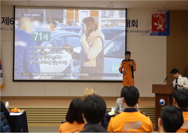 2020 소방안전강사 경진대회(사진제공=소방청)