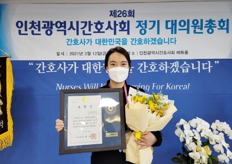 인천성모병원 김민경 간호사, 인천시장상 표창